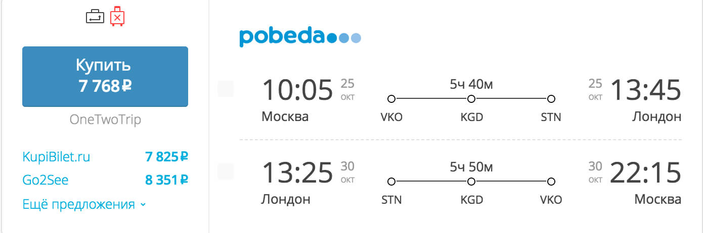 Билеты в лондон из москвы на самолете дешевые авиабилеты адлер челябинск